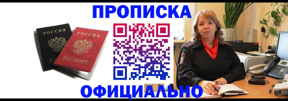 прописка штамп в Сургуте