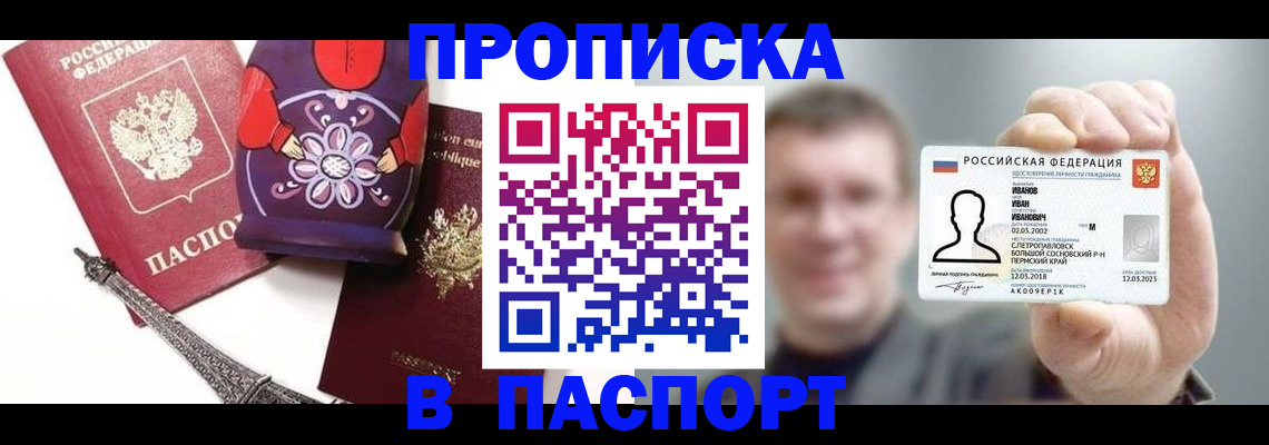 прописка для кредита в Сургуте