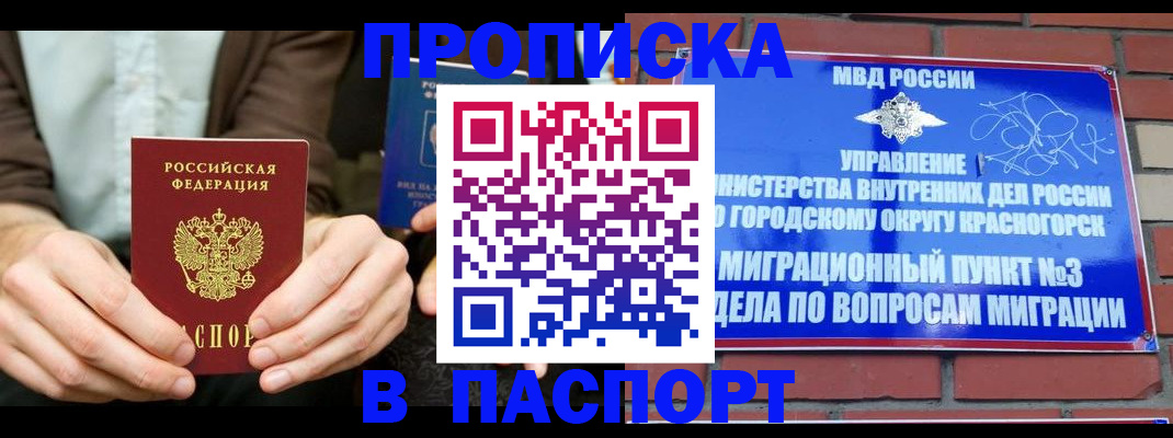 где прописаться в Сургуте